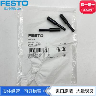 FESTO费斯托插头转接头QSH-6-8-10 153257 130625 153258 130626