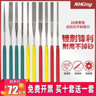 10套装 NHKING金刚石锉刀小平斜合金锉模具抛光金刚砂扁平锉刀PTF