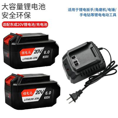 适配东成20V电动工具电锤电锯电动扳手磨光机锂电池充电器非原装