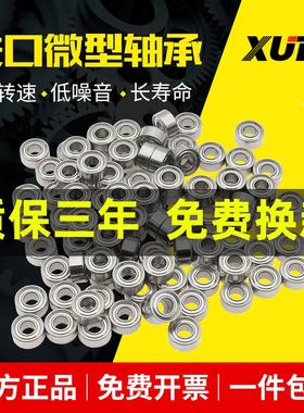进口不锈钢微型轴承R12 R144 R166 R168 R188 R1810ZZ高速 迷你小