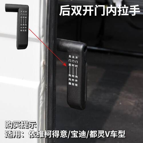 南京依维柯得意宝迪都灵V后门内拉手后双开门内把手内扣手 开关门