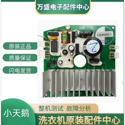 适用美的威灵滚筒洗衣机17219700002641变频电机驱动板30K2000401