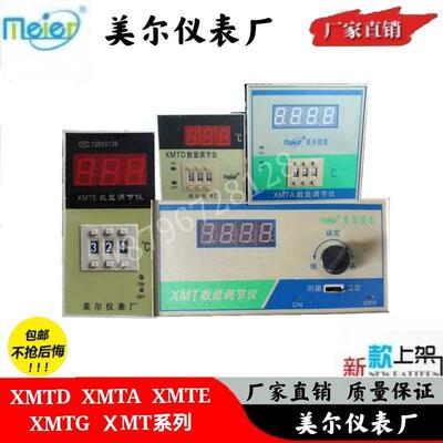 美尔仪表数显控制器温控仪XMTA XMTD-2001 2002 2202 XMT-101 102