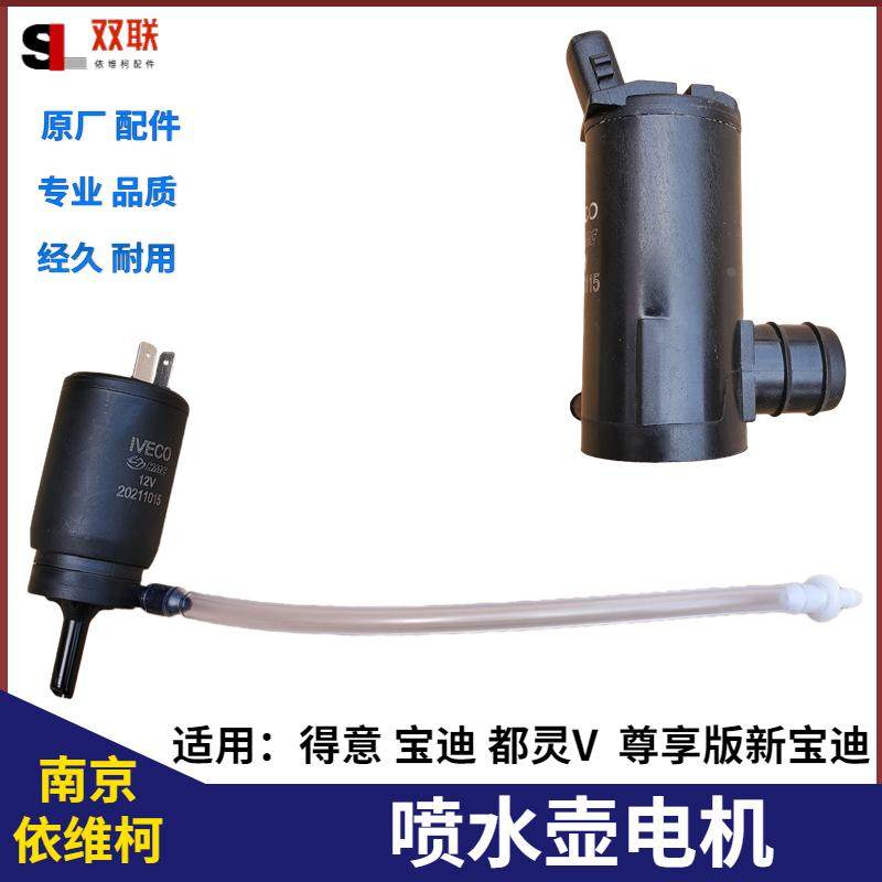 南京依维柯喷水壶电机得意宝迪都灵雨刮洗涤水壶电机马达原厂配件,搬运/仓储/物流设备,其他起重搬运设备,淘宝优惠券,粉丝福利购,淘宝优惠卷