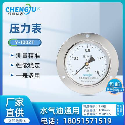 弹簧管压力表Y-100ZT普通轴向带前边嵌入式机械气压水压1上海成具