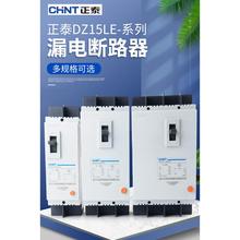 正泰带漏电保护63a断路器100a家用4p空气开关DZ15LE三相四线380v