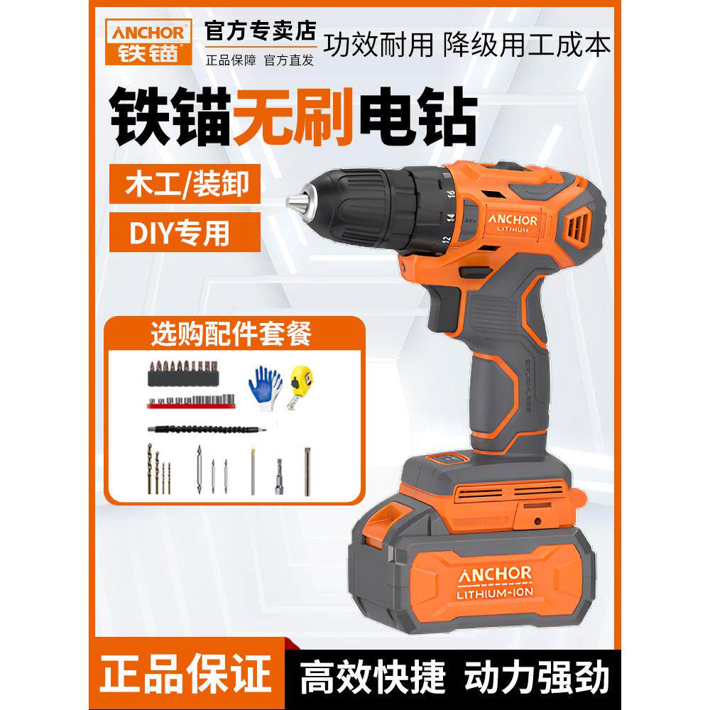 铁锚锂电钻无刷手电钻充电手枪钻家用手持电动螺丝刀木工开孔工具