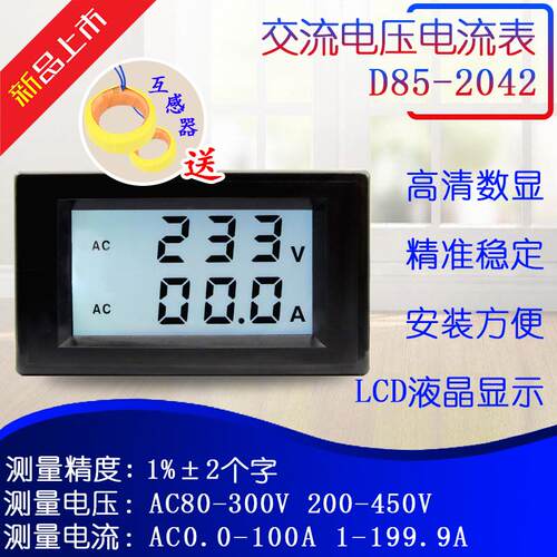 D85-2042AG交流电流电压表 数字 双显表头 高精度数显380V AC220V