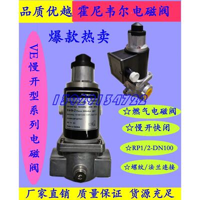霍尼韦尔电磁阀慢开快闭型VE4015C1136,VE4025C1002,VE4020C1003
