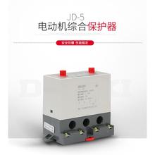 德力西 380V电动机保护器 220V电机保护器 电机综合保护器 JD-5