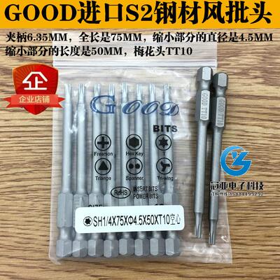 GOOD SH1/4*75*4.5*50*TT10 梅花头 风批头梅花咀 进口S2钢材带磁