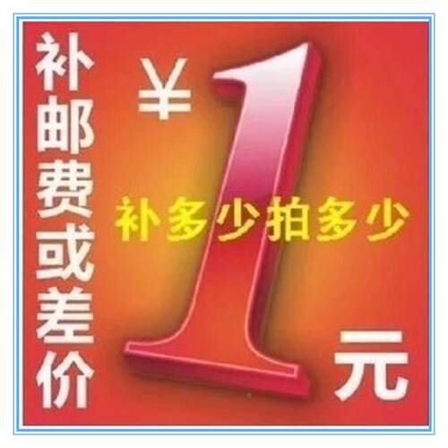 [天智电热]补运费或差价专用、请勿乱拍