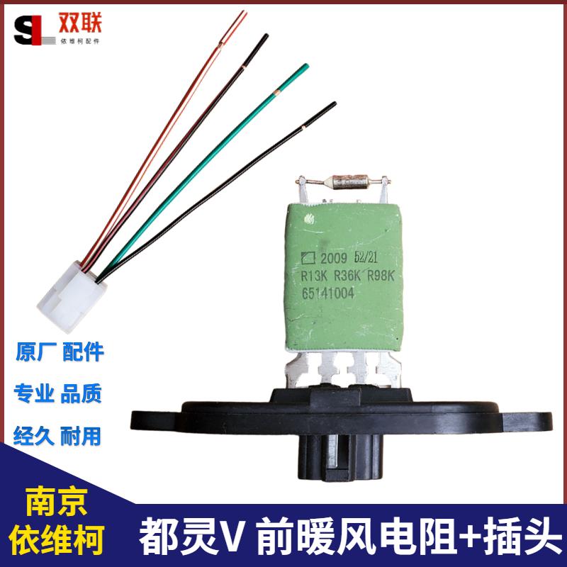 南京依维柯暖风电阻都灵V前风道空调调速电阻线插头鼓风机配国际