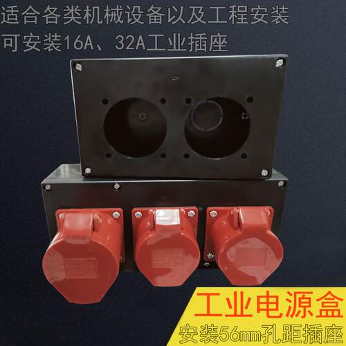 注塑机接线盒2孔3孔工业电源盒五芯16A32A插座盒塑胶接线箱