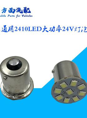 汽车通用2409顶灯灯泡24V大功率LED转向尾灯灯泡2405白色9灯灯泡
