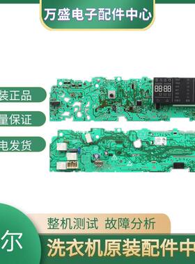 海尔洗衣机电脑板XQG80-B12288/B12266GM/0021800040L/B/EA显示板