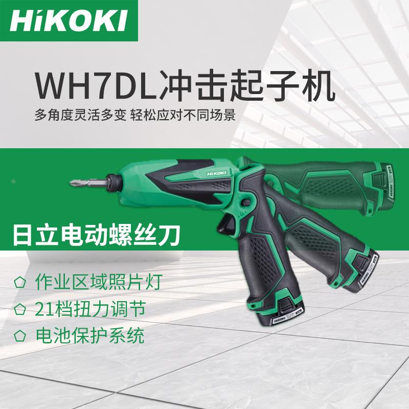 高壹WH7DL冲击起子机 7.2V家用电动螺丝刀便携式调速电改锥锂电批