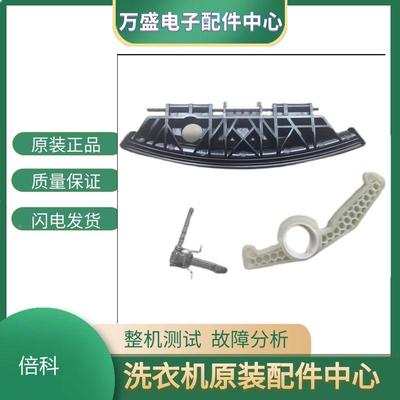 适用于倍科滚筒洗衣机WCY81231PTMLSI配件门把手 门勾