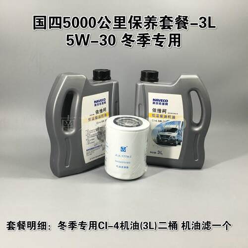 南京依维柯冬季机油低温柴机油润滑油CI-45W-30国四南汽原厂机油