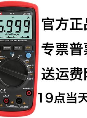 优利德UT139A万用表UT139B高精度电表UT139C防烧数显表UT139E电工