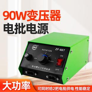 志丰电动螺丝刀变压器90W大功率电源60W电批电箱起子火牛螺丝批40