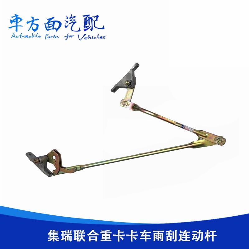适用于集瑞联合重卡联合卡车雨刮连动杆雨刮臂雨刷器联动杆支架