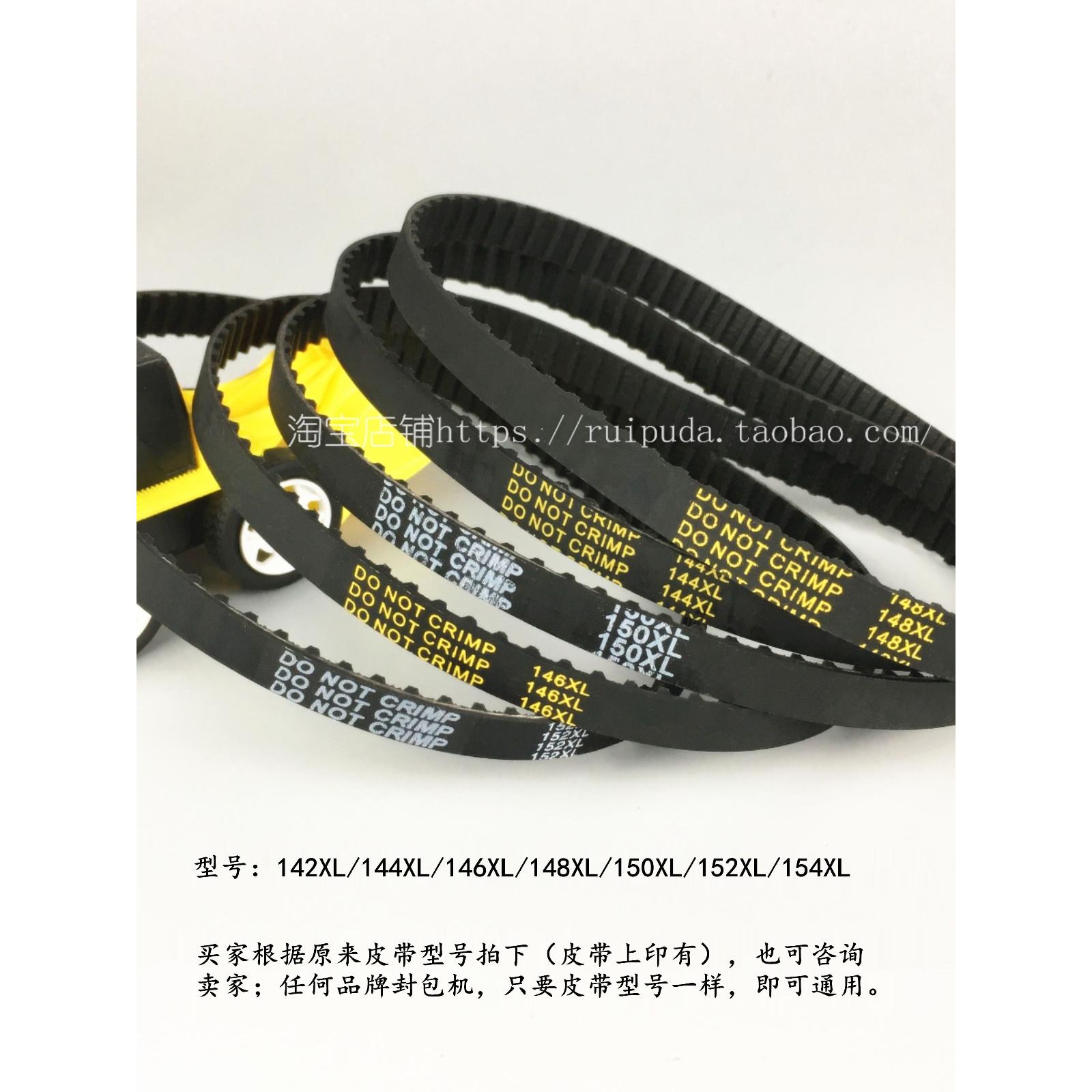 飞人枪式手提电动缝包机皮带封包机146XL037齿轮同步带152XL148XL