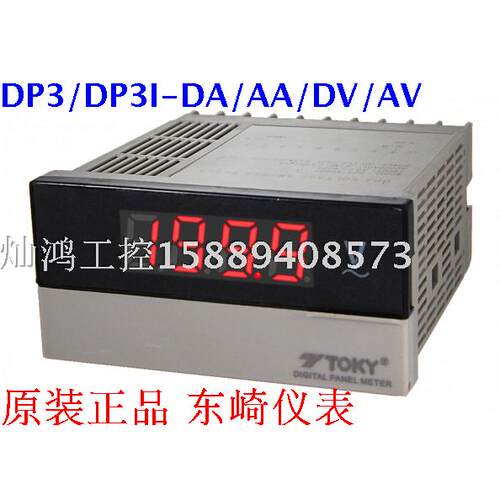 DP3-PDA/PAA上下限报警电流表DM3-DA/AA变频器数显转速表DK3-FR1