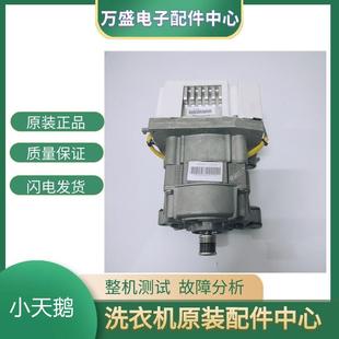 小天鹅滚筒洗衣机TG70 302460860002 122EDS电机 J58PWMAH1168