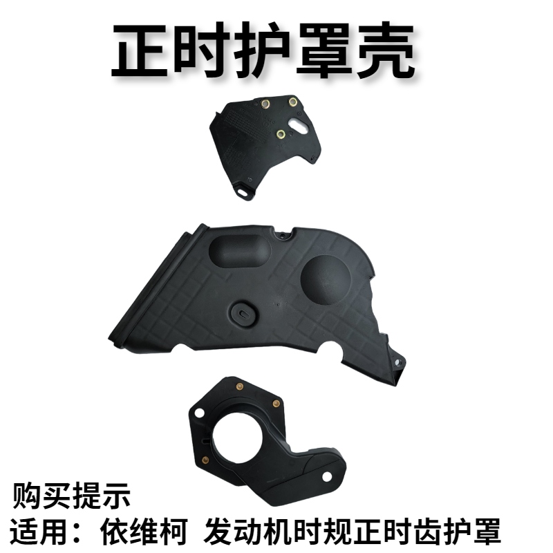南京依维柯时规罩正齿上