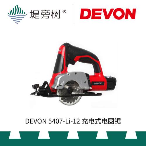 木工工具 电圆锯12V充电式手持工具 5407-Li-12 大有DEVON 堤旁树