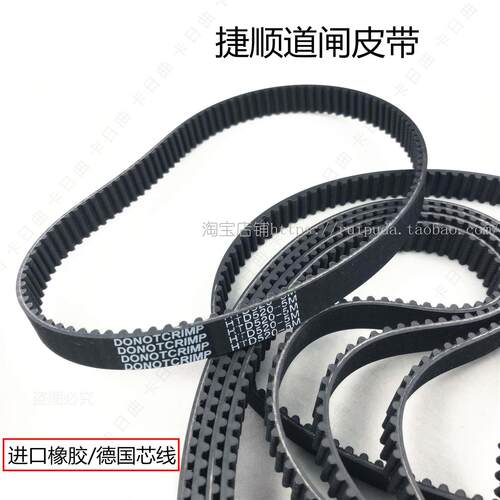 捷顺004007道闸机皮带HTD520-5M-15停车场通道门禁栏杆齿轮同步带