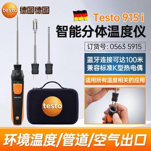 空气温度仪柔性探针便携手持式 德图testo915i智能分体式 蓝牙连接