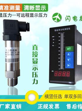 压力变送器+数字显示光柱仪表智能数显远传压力表传感器恒压供水