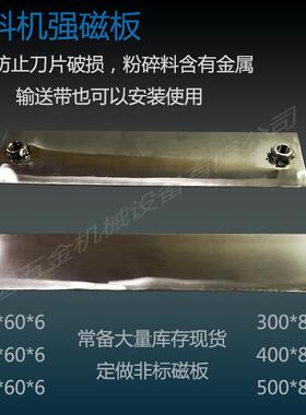 强磁板300、400、500强力吸铁板碎料机粉碎机破碎机除铁器吸铁石