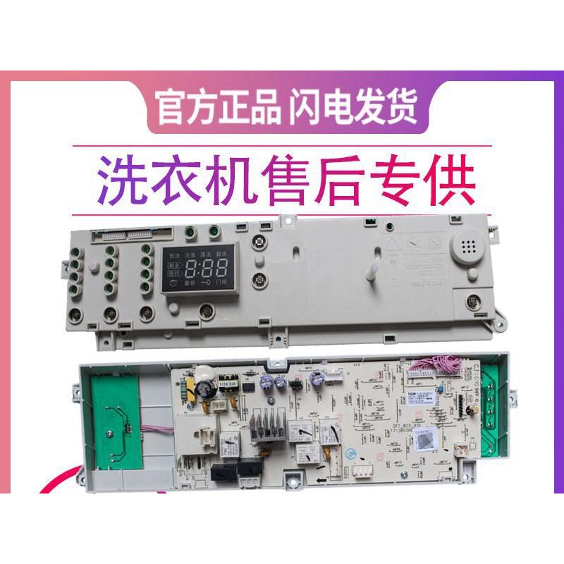 小天鹅滚筒洗衣机电脑主板XQG55-1006E/1016ESL/1015ESL/1026ES