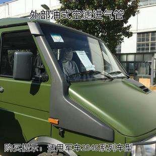 南京依维柯2045涉水喉 外挂式空滤进气管 大鼻子 车顶空气进气