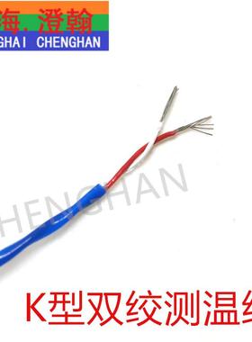 K型双绞补偿导线 K型蓝色多股测温线 KAFS2*7*0.2 多股双绞测温线