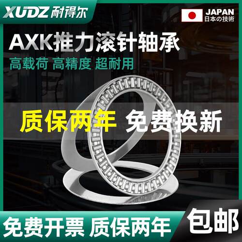 XUDZ推力滚针轴承AXK0619/0821/1024/1226/1528/1730/2035+2AS