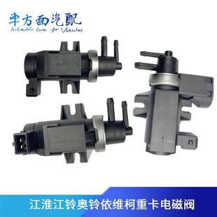 201适配配江淮骏铃康玲云内帅铃真空电磁阀调节阀 D2000 101