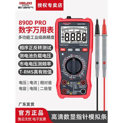 德力西万用表数字高精度智能防烧维修电工专用数显万能表890D PRO