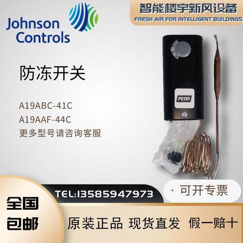 全新原装江森A19ABC-41C防冻开关智能温度限制控制器源头直发包邮