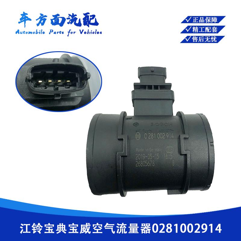 0281002914适用于江铃宝典陆风凯运新顺达空气流量计传感器914