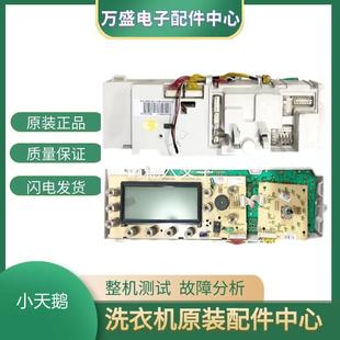 1402LPDA 小天鹅洗衣机电脑板主板TD70 301330700010