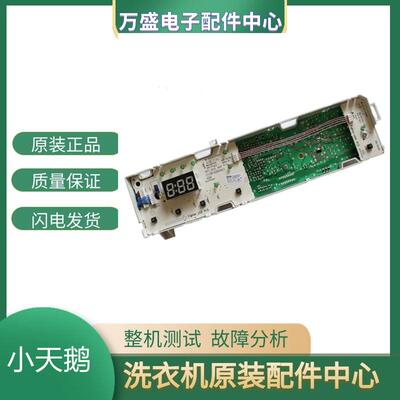 适用于小天鹅滚筒洗衣机TG70/80-1229EDS电脑板301330700072主板