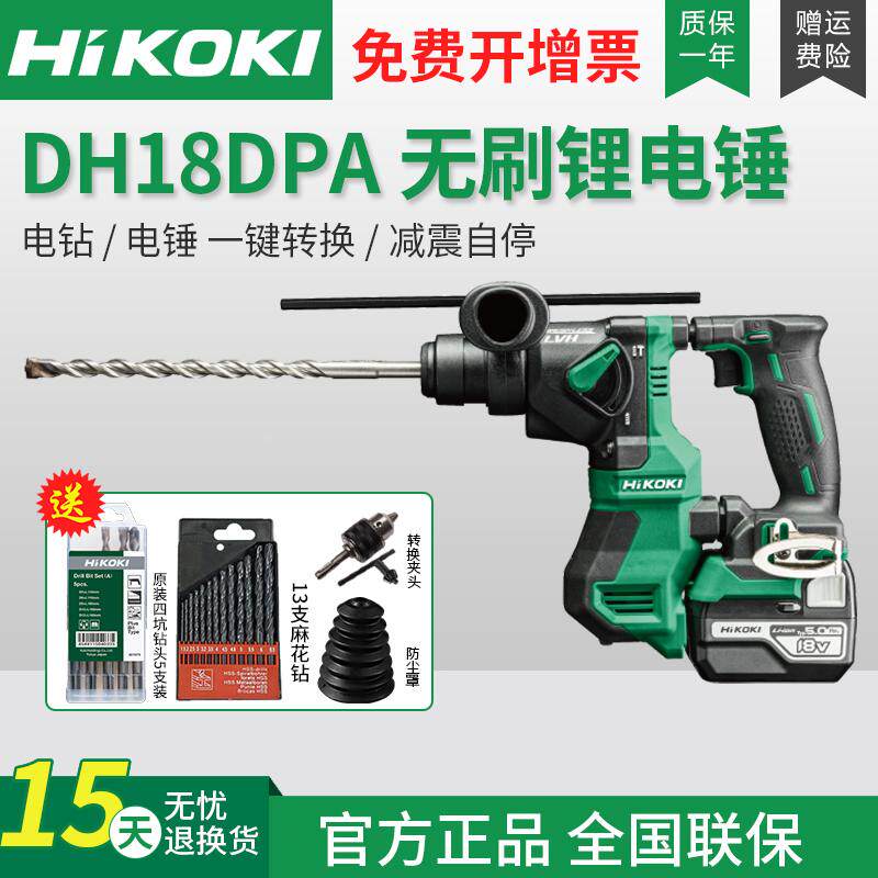 高壹工机DH12DD充电式锂电无刷轻型电锤钻减震自停18V两功能家用