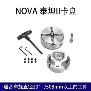 堤旁树 木工工具 车床附件 卡盘机械车旋辅件 新西兰Nova泰坦II