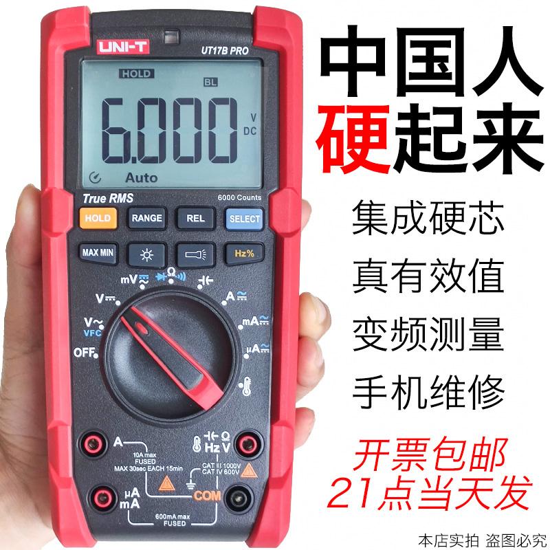 UT15B MAX优利德UT17B PRO真有效值UT18B万用表MAX变频器BPRO