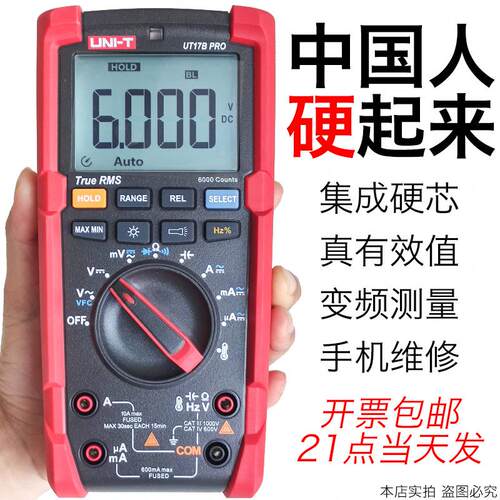 UT15B MAX优利德UT17B PRO真有效值UT18B万用表MAX变频器BPRO