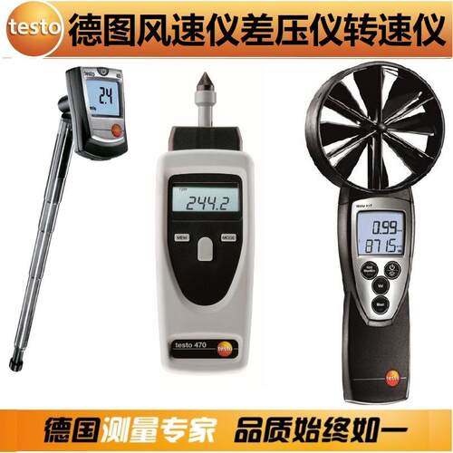 Testo德图405/416/425高精度热敏叶轮风速仪510差绝压转速照度计